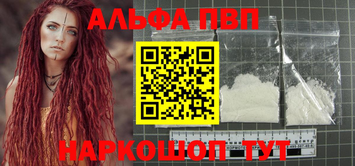 где можно купить наркотик  Вход с VPN  Alpha PVP  Альфа ПВП мука  Жигулёвск  APVP СК  Альфа ПВП Соль 
