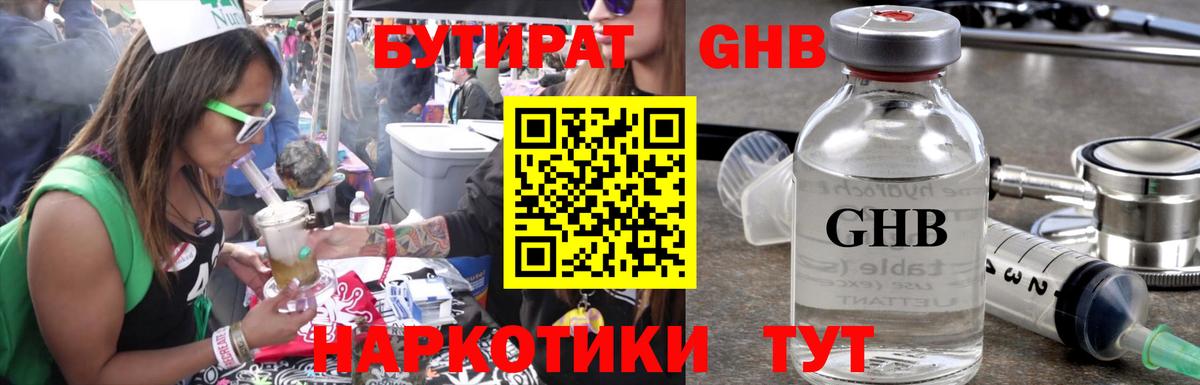 БУТИРАТ Butirat Жигулёвск