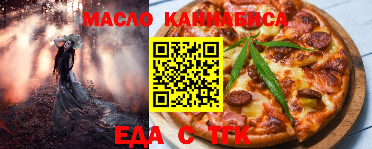 Еда ТГК конопля Жигулёвск