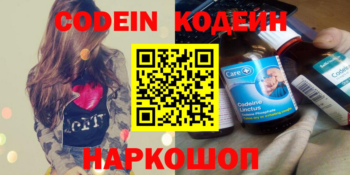 Кодеиновый сироп Lean Purple Drank  Кодеин Purple Drank  Вход с VPN  Жигулёвск 