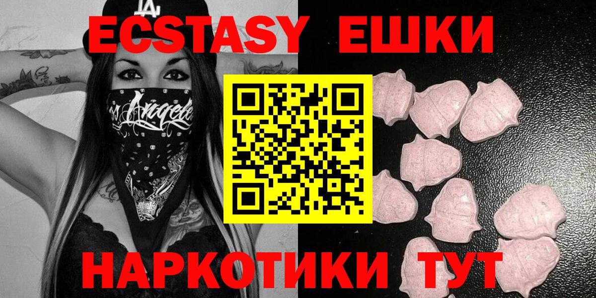 Экстази  Ecstasy 250 мг  Ecstasy диски  Вход с VPN  Жигулёвск 